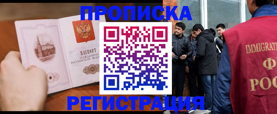 прописка для военкомата в Яхроме